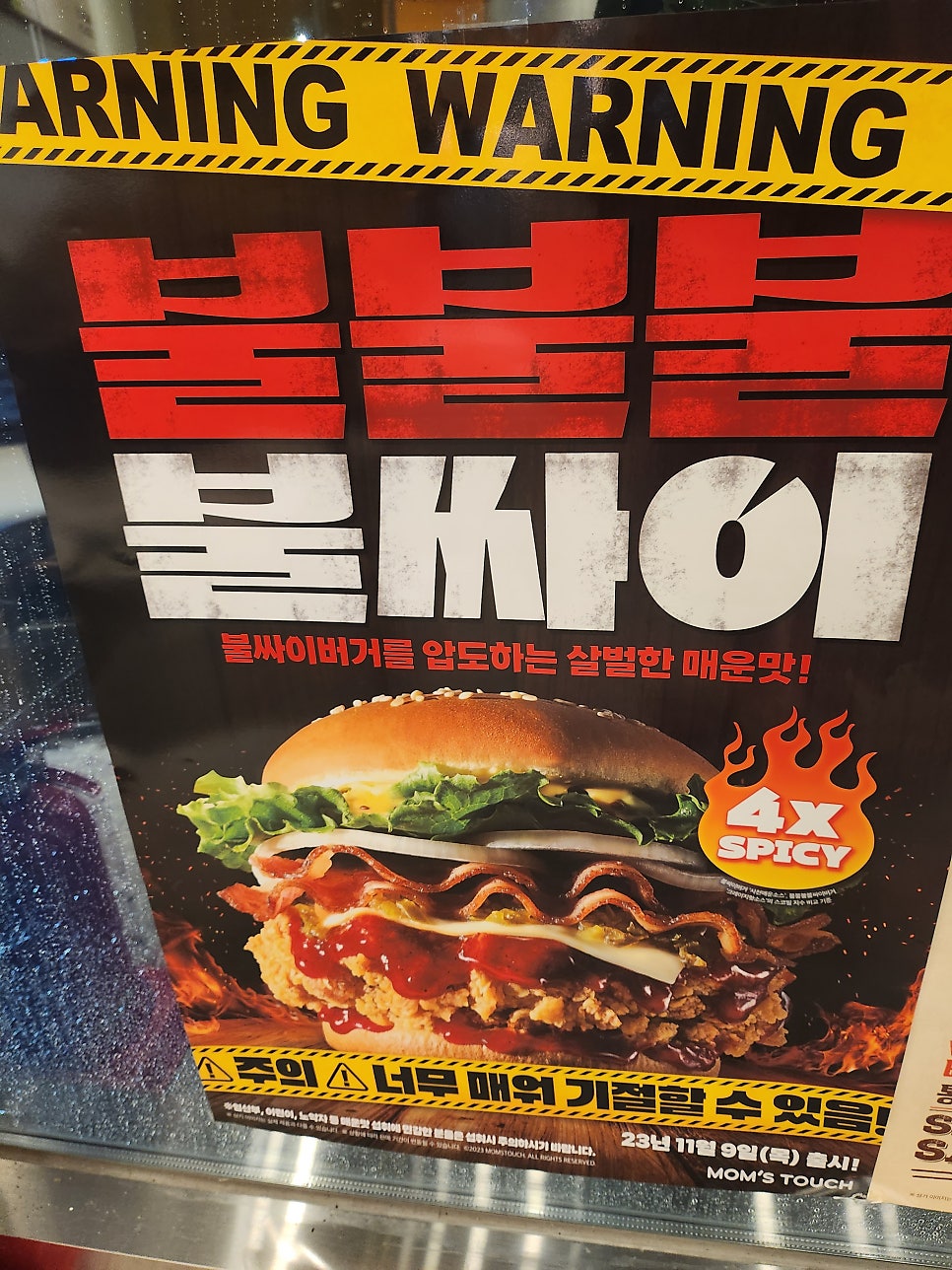 맘스터치 경북청송점 사진 3