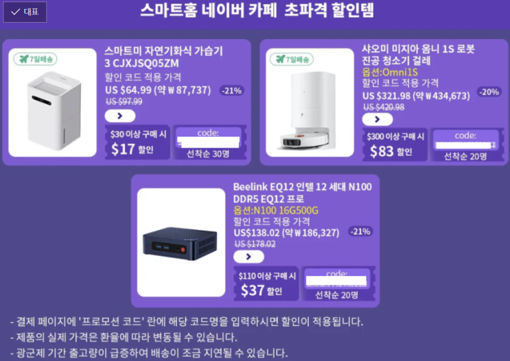  알리익스프레스 프로모션코드 11월 : 최대 $81 할인 - 샤오미 B116 샤오미 가습기 Beelink 미니 pc 초특가 (전용 최저가 행사)
