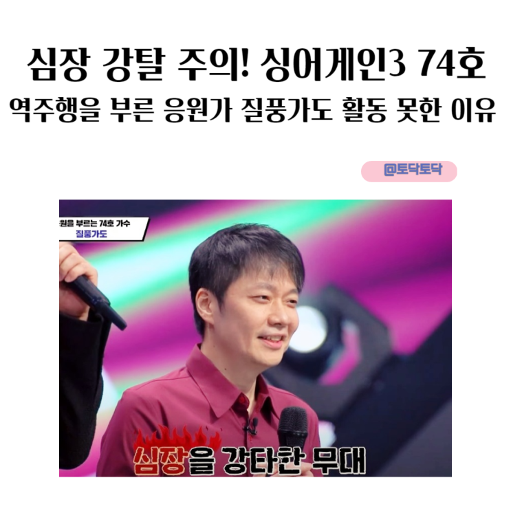 심장 강탈 주의! 싱어게인3 74호 역주행을 부른 응원가 질풍가도 활동 못한 이유 심장 강탈 주의! 싱어게인3 74호 역주행을 부른 응원가 질풍가도 활동 못한 이유