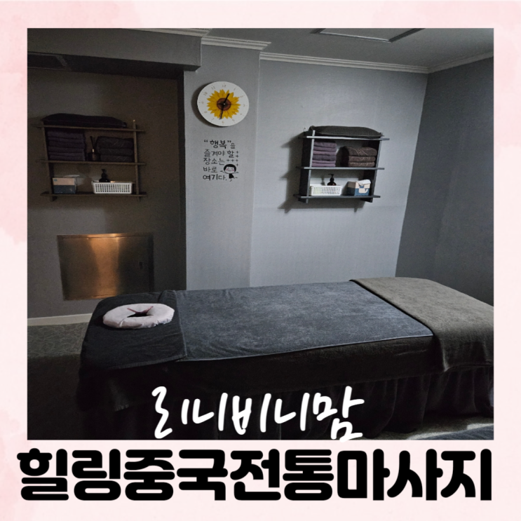  수원커플마사지받으러 힐링중국전통마사지로!
