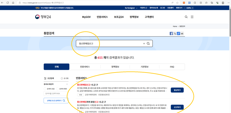  통신판매업 신고 모르면 벌금 1천만 원