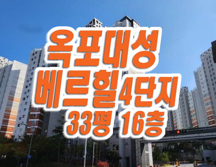 옥포대성베르힐4단지 달성군 옥포읍 교항리 아파트 경매 매매