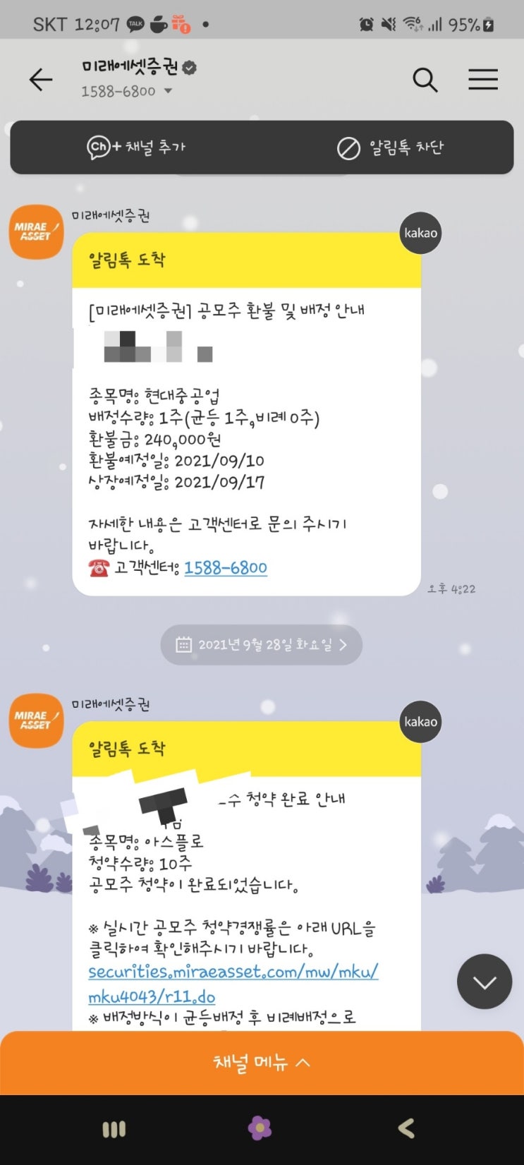  공모주 청약 이야기(그동안의 도전, 수익)