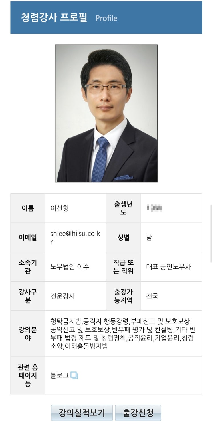  [청렴강사] 청렴교육강사란? 청렴교육 전문강사가 되려면? 전문강사를 초빙하려면?