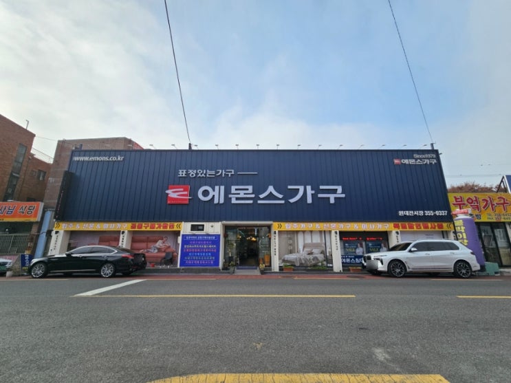  대구입주가구 서대구역화성파크드림 공동구매할인 에몬스가구원대점
