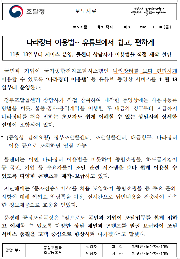 나라장터 이용법… 유튜브에서 쉽고, 편하게 나라장터 이용법… 유튜브에서 쉽고, 편하게