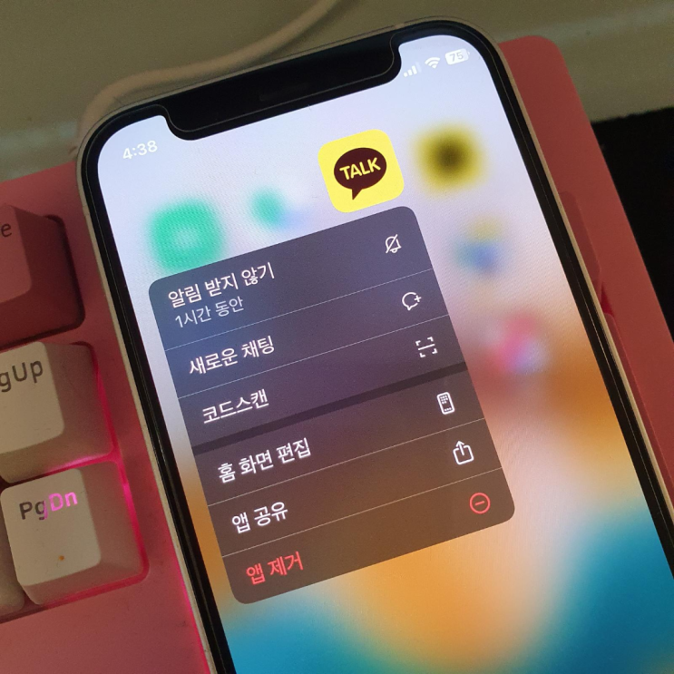  카톡 차단 후 보이스톡 안받는법