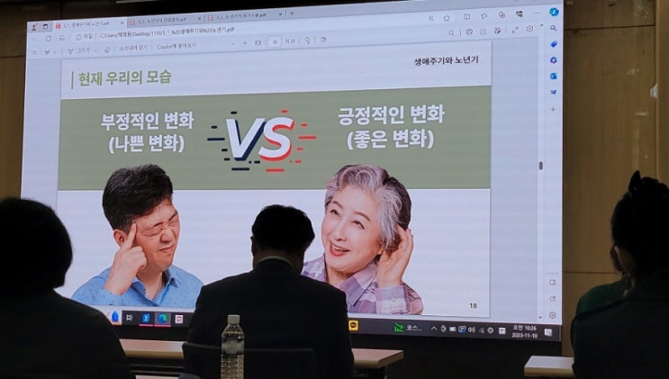 2024년노인일자리안전교육/소양교육 노년의이해 김영임강사
