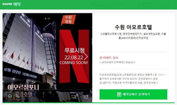  크리스마스 연말연시 수원 여행 숙박 호텔 아모르심포니 영통 네이버예약 최저가 추천 퇴실1시간 연장 제공