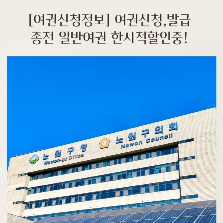  [여권신청] 여권신규 및 재발급비용 종전여권 녹색구여권발급 종료