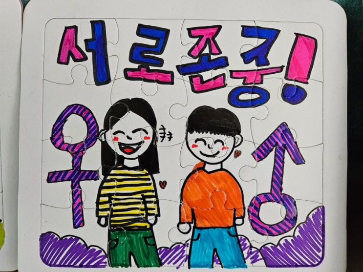 <b>부산 주원초등학교</b> 나답게 너답게 우리답게 양성평등교육... 