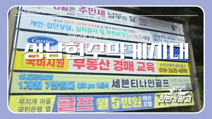  성남현수막게시대를 진행하는 초간단 방법 확인하세요