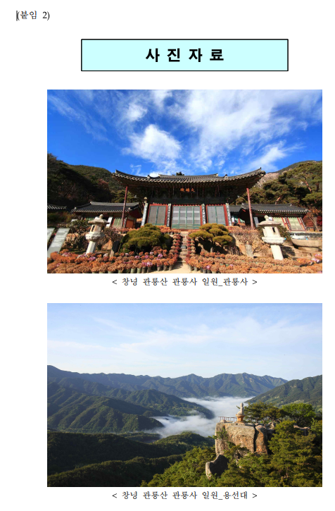 「창녕 관룡산 관룡사 일원」, 「곡성 함허정 일원」 ‘명승’ 지정 예고 「창녕 관룡산 관룡사 일원」, 「곡성 함허정 일원」 ‘명승’ 지정 예고