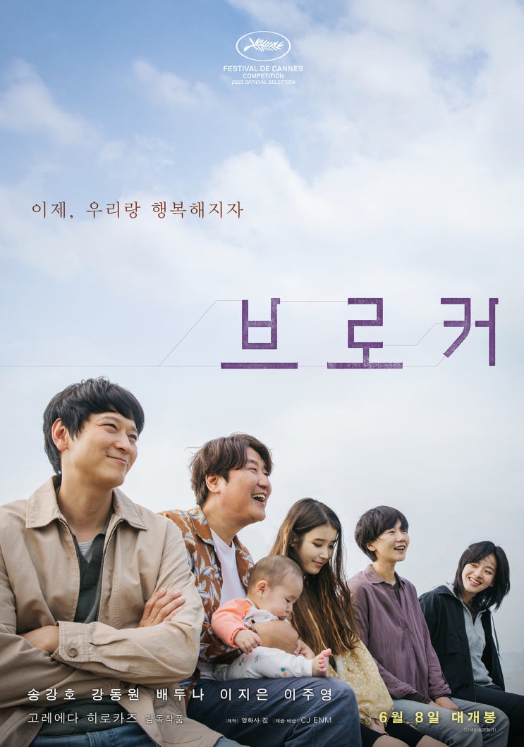  브로커(2022) - 명감독의 이름값에 대한 고찰
