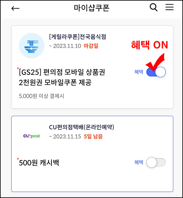 신한 마이샵 음식점 5천원이상 결제(GS25 2,000원 100%)신한카드