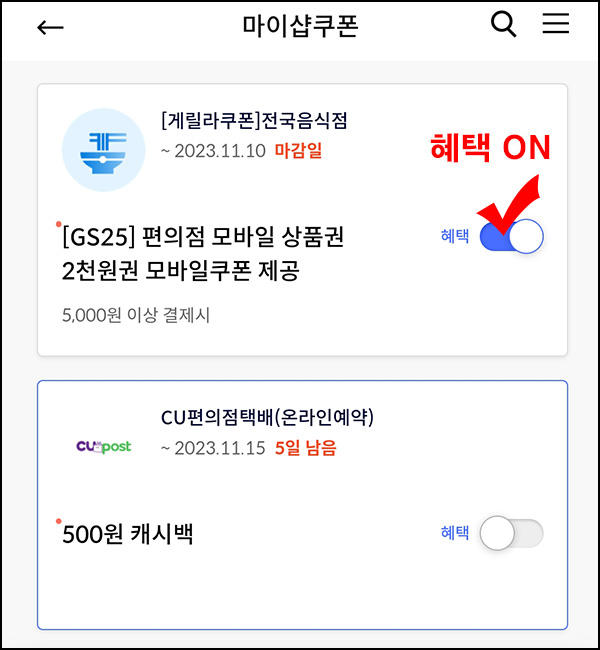 신한 마이샵 음식점 5천원이상 결제(GS25 2,000원 100%)신한카드 신한 마이샵 음식점 5천원이상 결제(GS25 2,000원 100%)신한카드