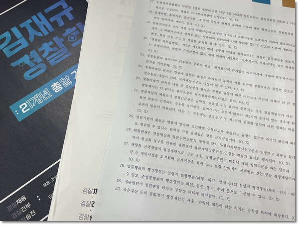 경찰간부시험 준비 첫 단계는 검정제로 시작하세요 경찰간부시험 준비 첫 단계는 검정제로 시작하세요
