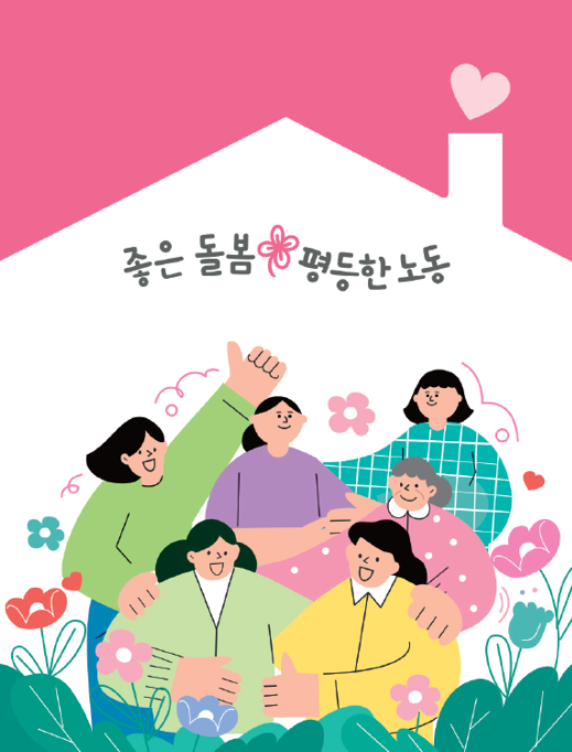  가사근로자법 제정:: 가사서비스종합지원센터 들어 보셨나요?