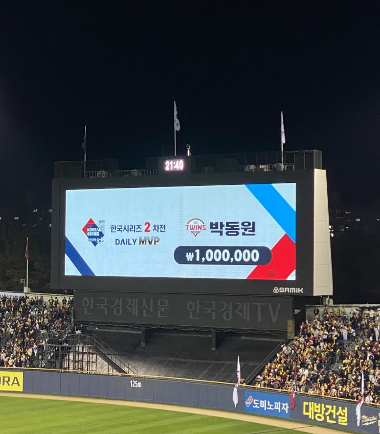 231107-08 프로야구 / LG 트윈스 vs kt 위즈 한국시리즈 1... 