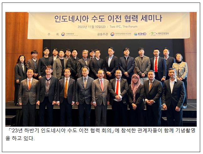 ’23년 하반기 인도네시아 수도이전 협력 ’23년 하반기 인도네시아 수도이전 협력