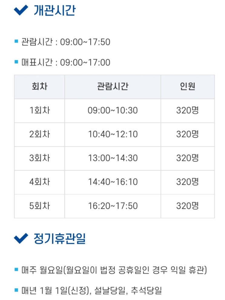  계양구 겨울에 아이에 갈만한곳 인천어린이과학관 예약방법 운영시간 휴관일