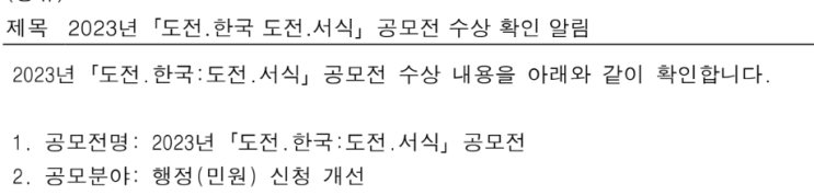  도전.한국 2023 대국민 아이디어 공모전 수상!!