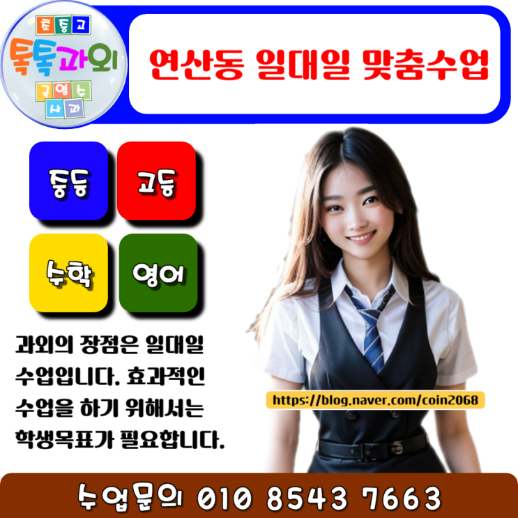 연산동과외 수학 성적 어떻게 올릴까요?