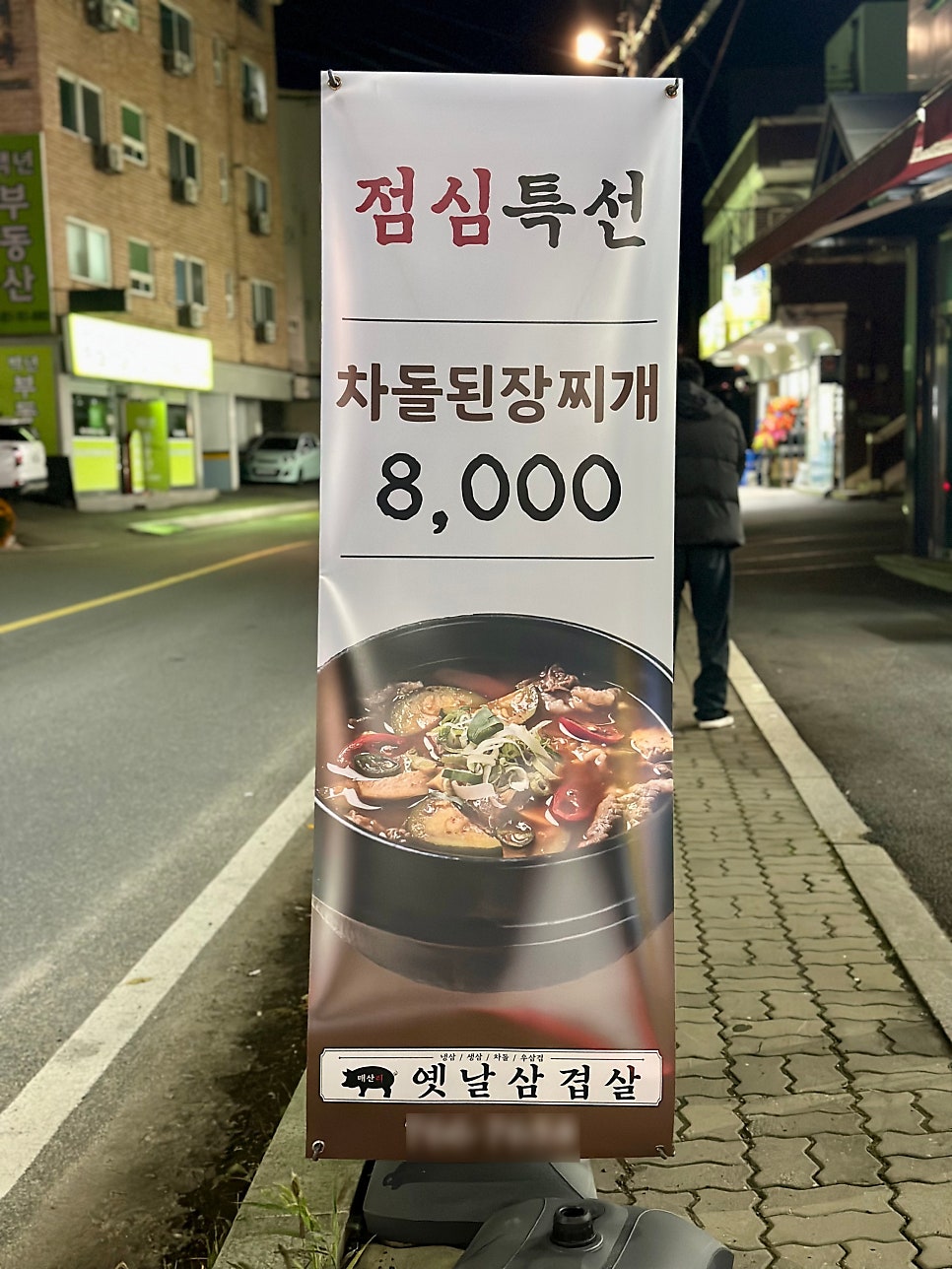 매산리 옛날삼겹살 사진 3