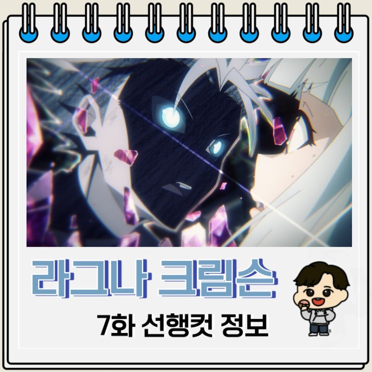 라그나 크림슨 7화 선행컷 줄거리 라그나 크림슨 7화 선행컷 줄거리