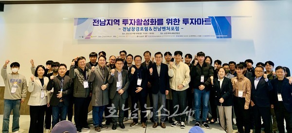  전남도, 전남지역 창업·벤처기업 투자 유치 활성화 나서