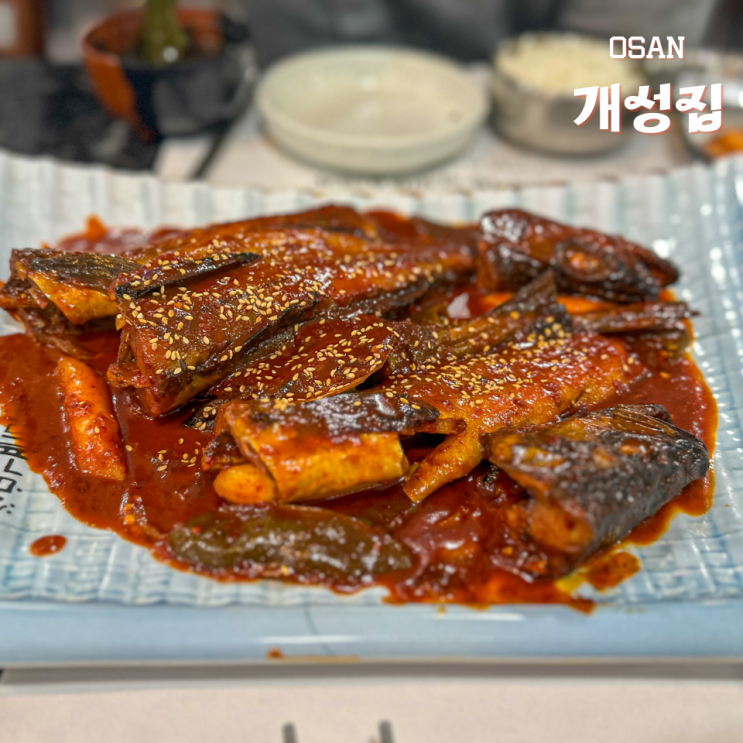 오산명태 개성집 엘지로점 명태조림 매콤한게 밥도둑이에요