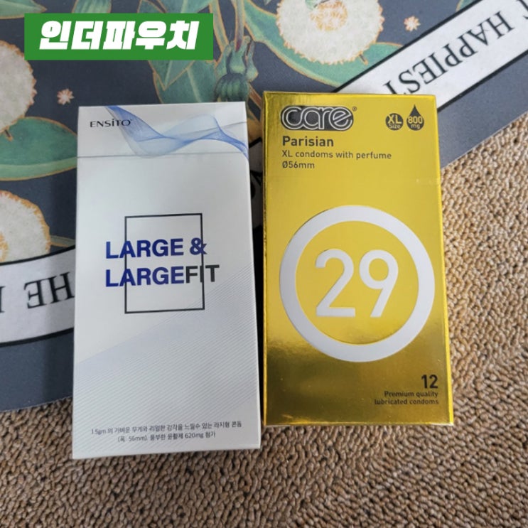  큰사이즈 콘돔 추천 (엔시토 라지/케어29)