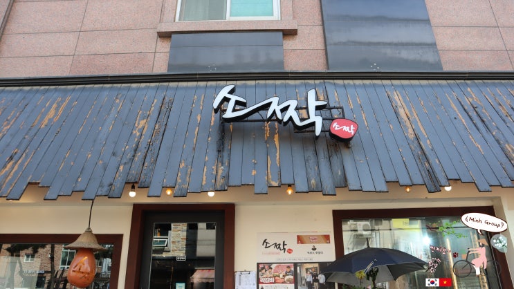  "김포맛집" "소짝"에서 끝내주는 한우 "짝갈비"와 육회를 먹었습니다. (feat.현주엽)