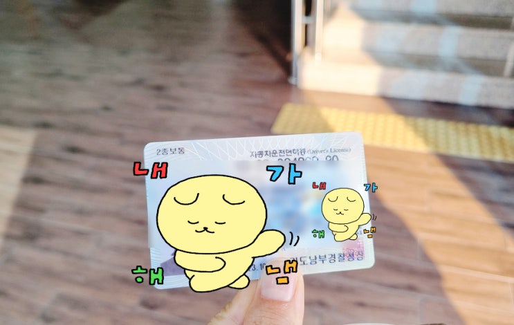  명학자동차운전학원 운전 면허 2종 보통 취득 후기