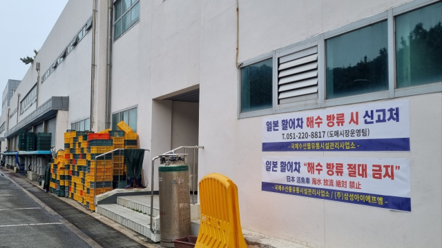  일본에서 온 수산물차, 부산앞바다에 일본 바닷물 무단 방류