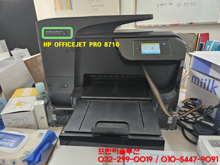 인천 중구 항동 프린터 수리 AS, HP8710 무한잉크복합기 소모품시스템 문제 잉크공급 오류 출장 수리