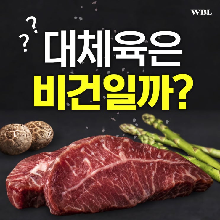  대체육은 과연 비건 식품일까?