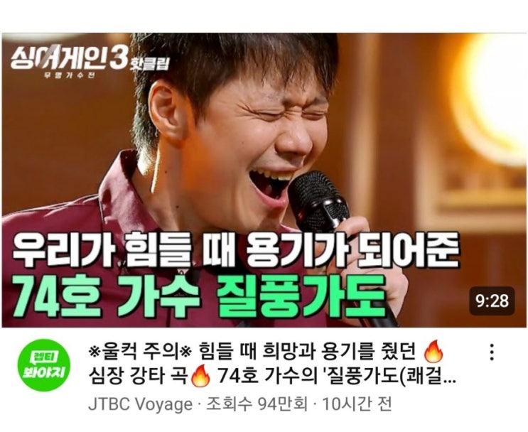  싱어게인3, 질풍가도를 들으며... - '나는 꼭 해보고 싶었던 일이 없던가?'를 생각했네요