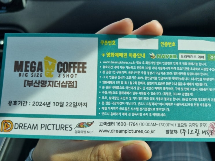 [명지] 커피 마시고, 도장 모아 영화 티켓 받자 - 메가커피더샵점