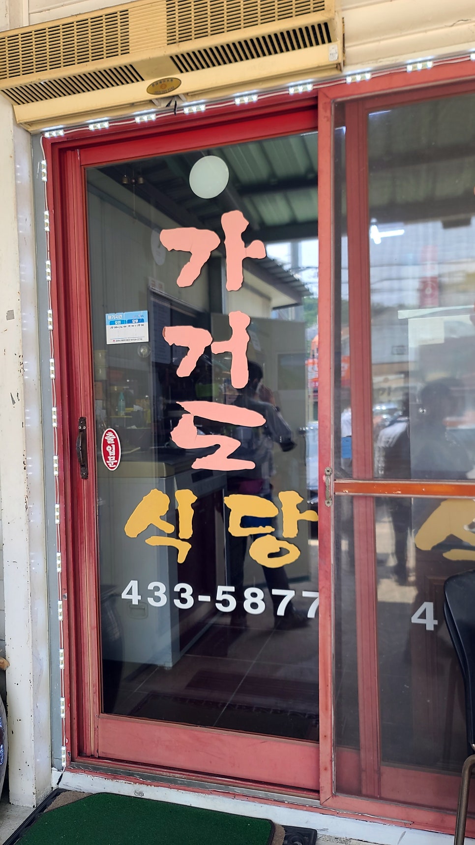 가거도어탕 사진 1