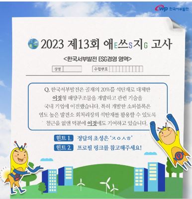 한국서부발전, 무료 경품 이벤트, 앱테크, 퀴즈, 기프티콘, 쿠폰, 스타벅스, 공짜 받기 ( ~ 11월 15일) : 줍줍, 푼돈모으기, 짠테크, 추첨, 커피, 퀴즈