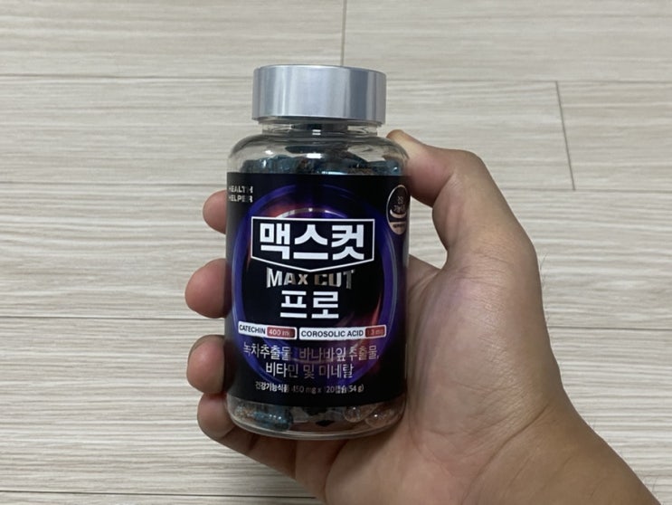  기안84가 홍보하는 전문가용 탄수화물 컷팅제 헬스헬퍼 맥스컷프로