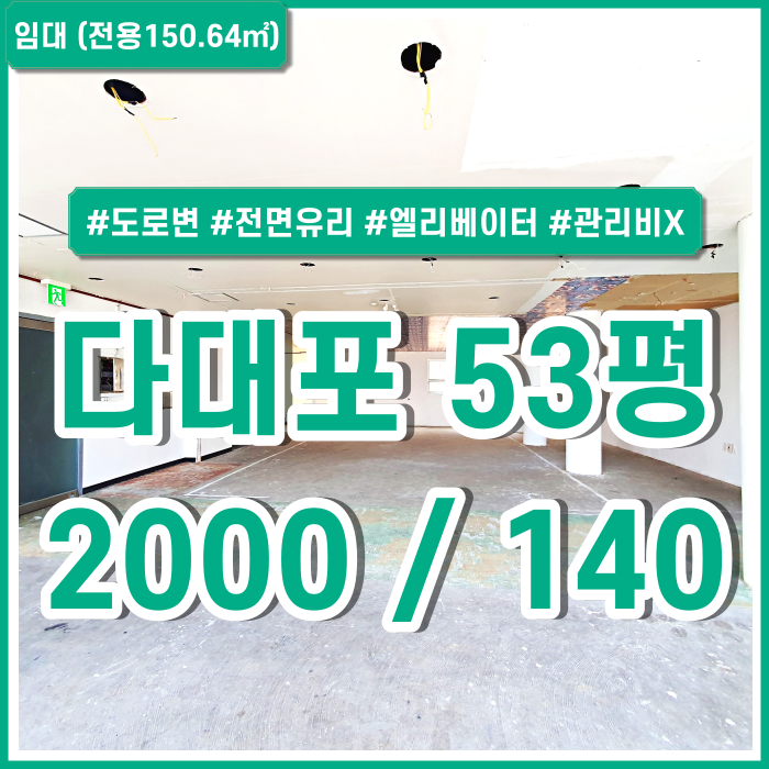  [임대] 부산 다대포상가 실평수 넓고 관리비 없는 다대포도로변상가 전면유리창 손님주차가능 엘리베이터 싱크대설치가능