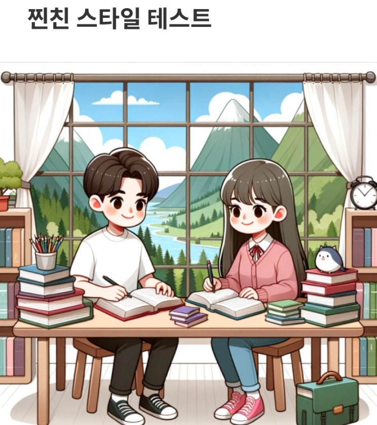  찐친 스타일 테스트, 나의 친구 스타일은 무엇일지 알아보기!