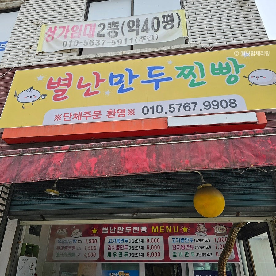 별난만두찐빵 사진 1