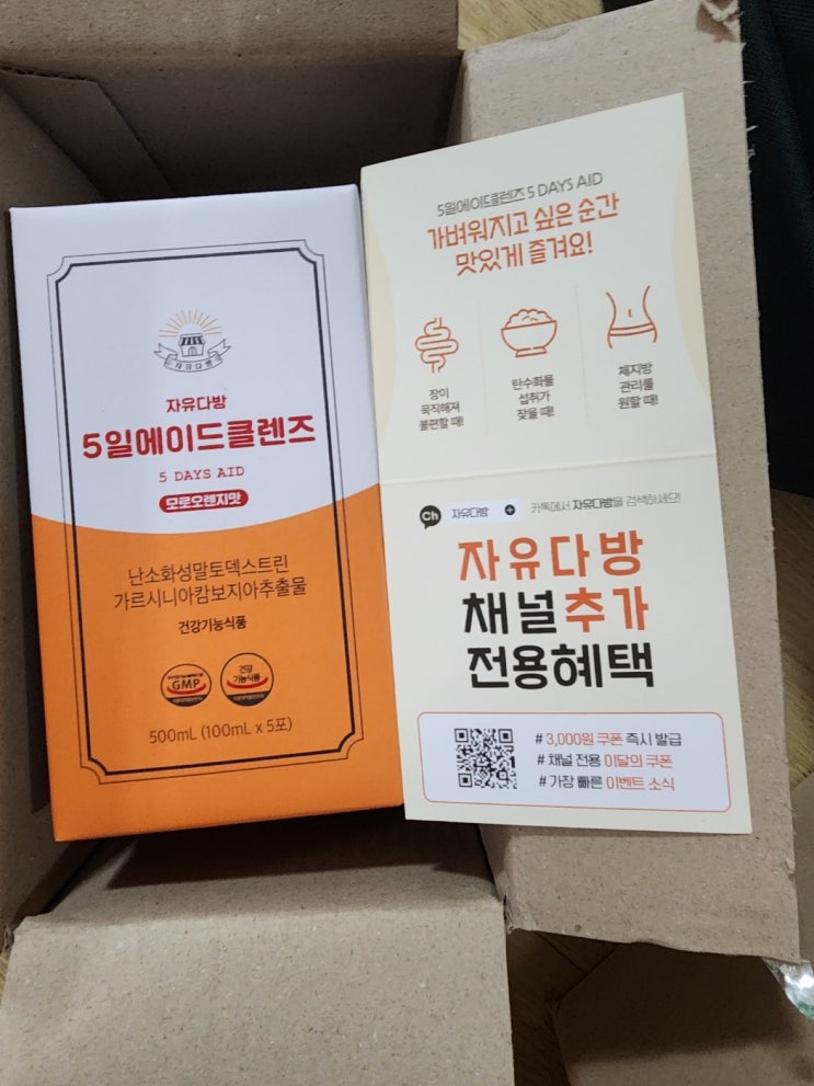 오쾌완을 원하신다면 : 자유다방 - 5일에이드클렌즈 모로오렌지맛~~~