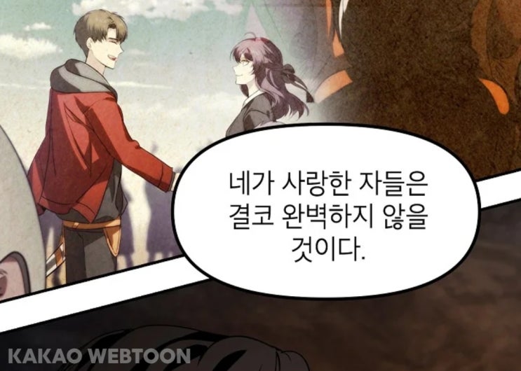  웹툰 보면서 좋았던 글귀, 명대사 모음
