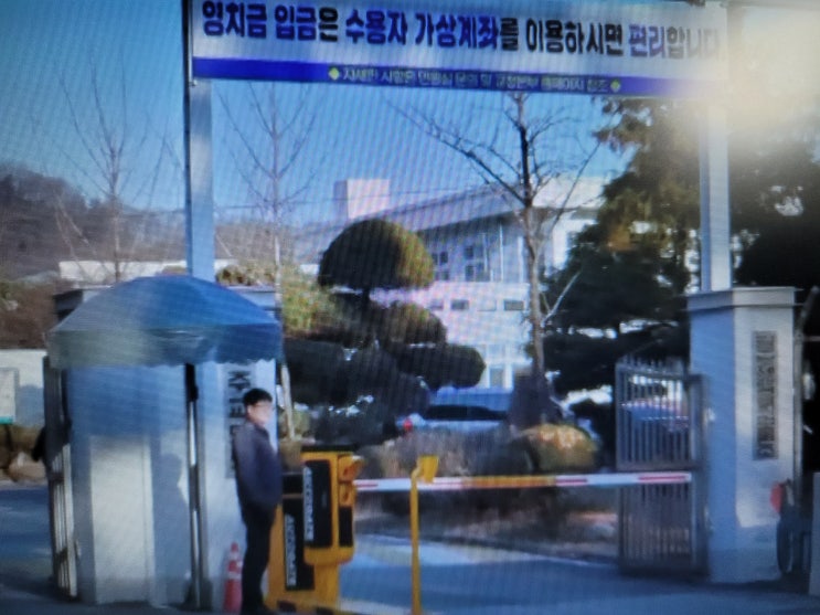  교도소 구치소 처벌 규정인 징벌 종류와 실효 기간