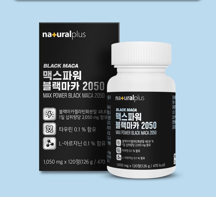  야근이 잦다면_ 내츄럴플러스 맥스파워 블랙마카2050 (ft. 체력관리,  솟아나라 호랑이 기운~)