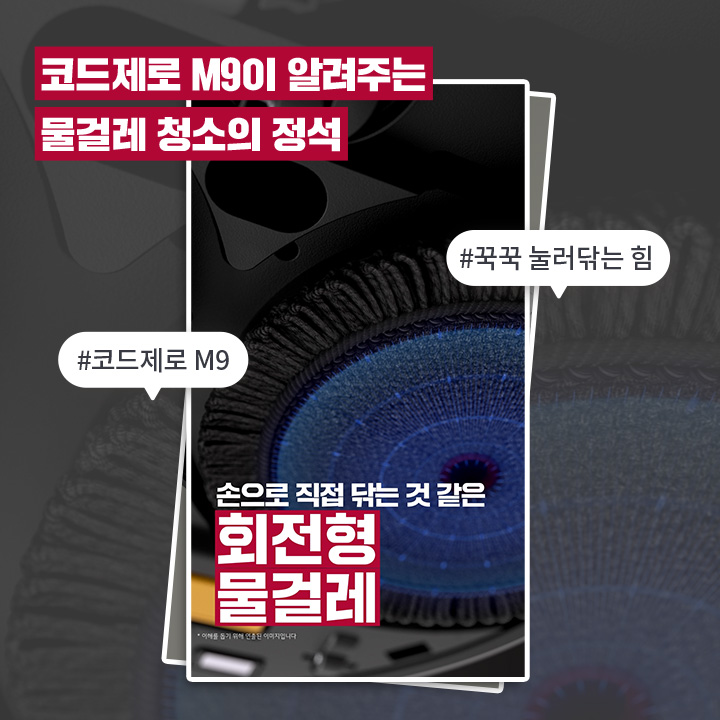  LG 코드제로 로봇청소기 R9 / M9 청소의 정석
